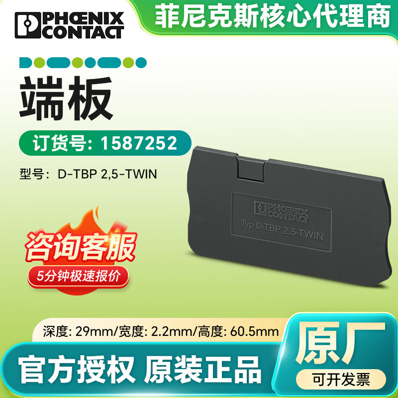 菲尼克斯原装 挡板工业端板 D-TBP 2,5-TWIN现货1587252官方授权