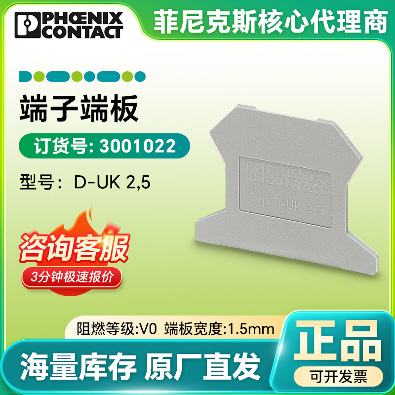 德国菲尼克斯现货挡板工业端板 D-UK 2,5 -3001022隔板端子附件