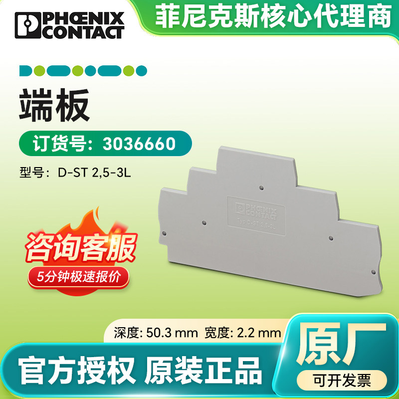 菲尼克斯原装 挡板工业端板 D-ST2,5-3L现货供应 3036660