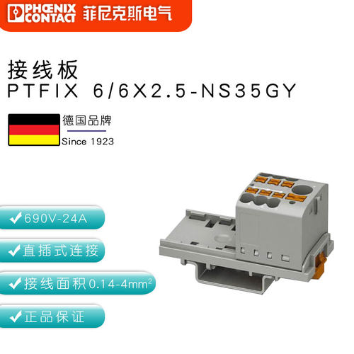 一进多出菲尼克斯平方垂直安装接线板PTFIX6/6X2.5NS35GY3273066