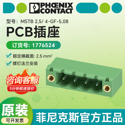 菲尼克斯原装pcb插座MSTB 2,5/4-GF-5,08插座 1776524