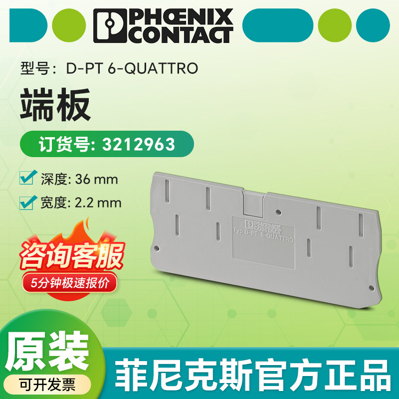 菲尼克斯原装 挡板工业端板 D-PT6-QUATTRO现货 3212963官方授权