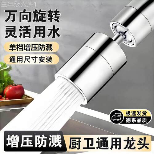 通用型家用厨房洗菜万向水水龙头延伸器溅防器通神用头可旋转盆花