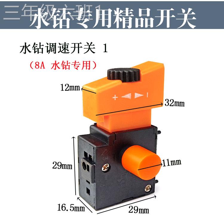 通用型家用配机101/13060钻孔/手持品式钻孔机开关水钻调/速关1装