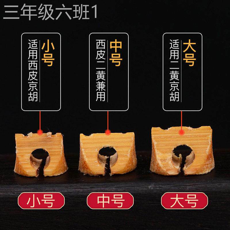 通用型家用京胡码子专皮乐二黄业京通用节码京二胡胡胡琴码竹演奏