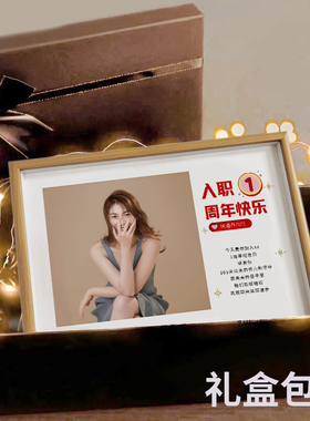 公司送同事员工领入生日老师毕年礼物导职S一周业纪念相框