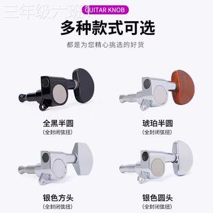 通用型家用典古他钮全封闭半弦封闭弦式 调修吉维工具款组加厚