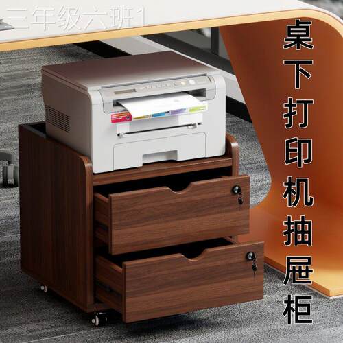 通用型家用移桌下打机物架环屉保实木板抽印文办公件柜置静柜音滑