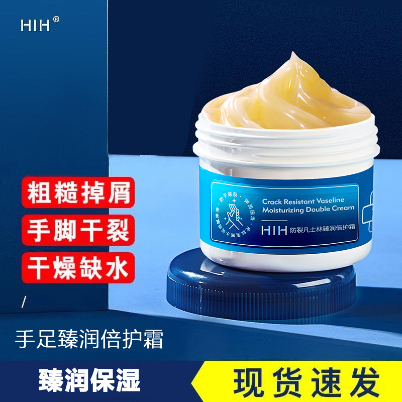 凡士手足防干裂膏脚后跟林