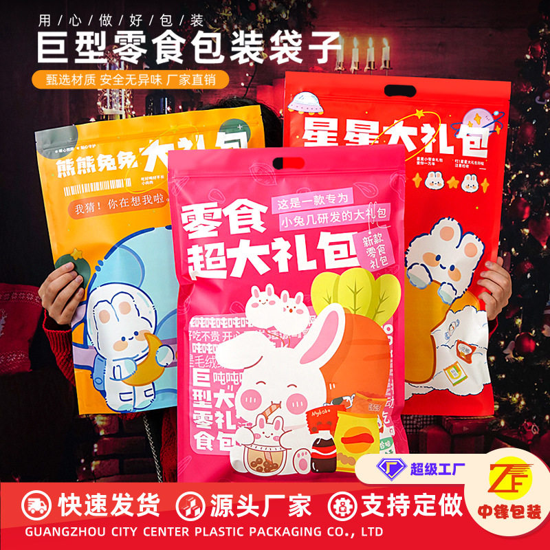零食大礼包包装袋大号空袋子猪饲塑料自封袋