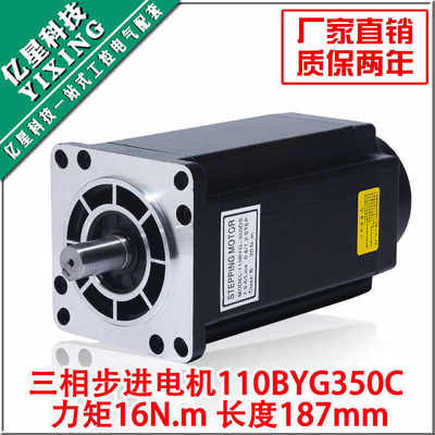 110三相步进电机套装220V 110BYG350C 扭矩16N M +驱动器3DM2283