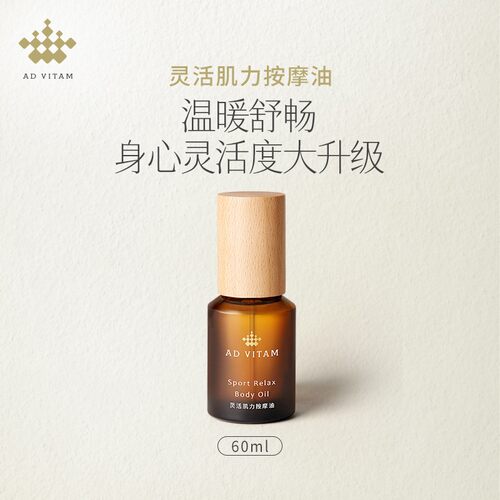 艾薇丹灵活肌力按摩油