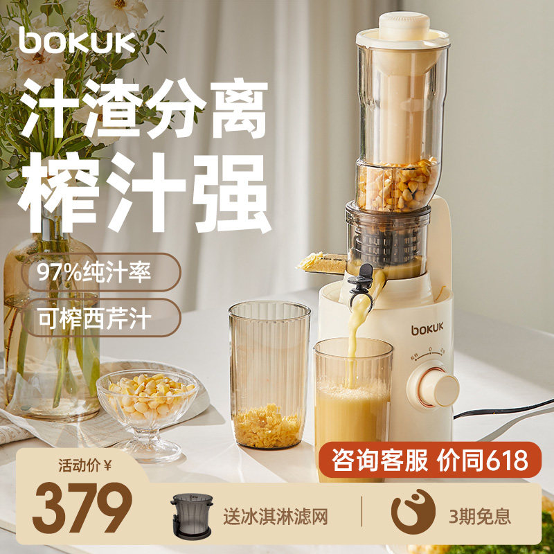 bokuk/伯可福榨汁机原汁机汁渣分离水果炸果汁机
