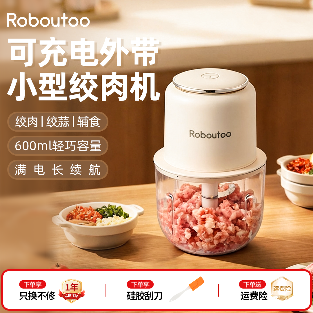 罗伯兔充电绞肉机600ml打蒜