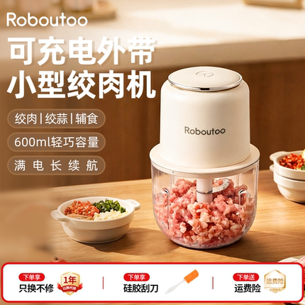 罗伯兔无线绞肉机家用电动小型辅食多功能蒜泥神器搅拌碎肉料理机