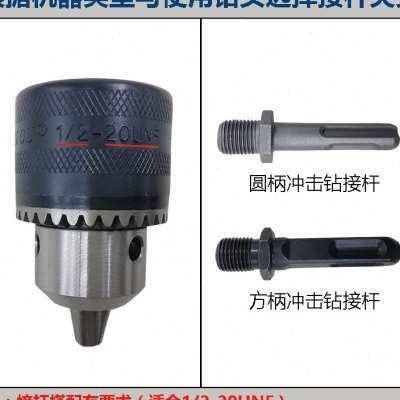 电钻夹头电锤转换电钻夹头连接杆钥匙多功能电动扳手冲击钻转换头