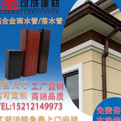可成建材铝合金雨水管排水槽落水下水槽别墅阳光房方形管加厚PVC