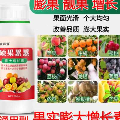 果树专用膨大剂膨大素增产防裂防烂增甜上色李子桃树梨专用叶面肥