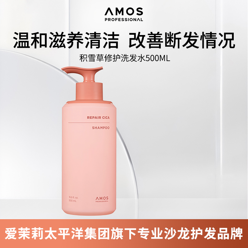 AMOS积雪草修护洗发水500ml