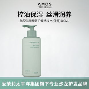 AMOS爱茉诗(保湿)防 脱滋养绿茶护理洗发水去毛躁无硅油500ml