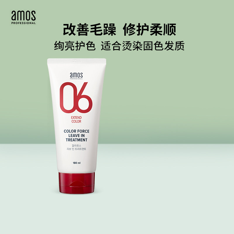 amos爱茉诗 06炫亮护色改善毛躁染发修复干枯顺滑护发发膜 180ml