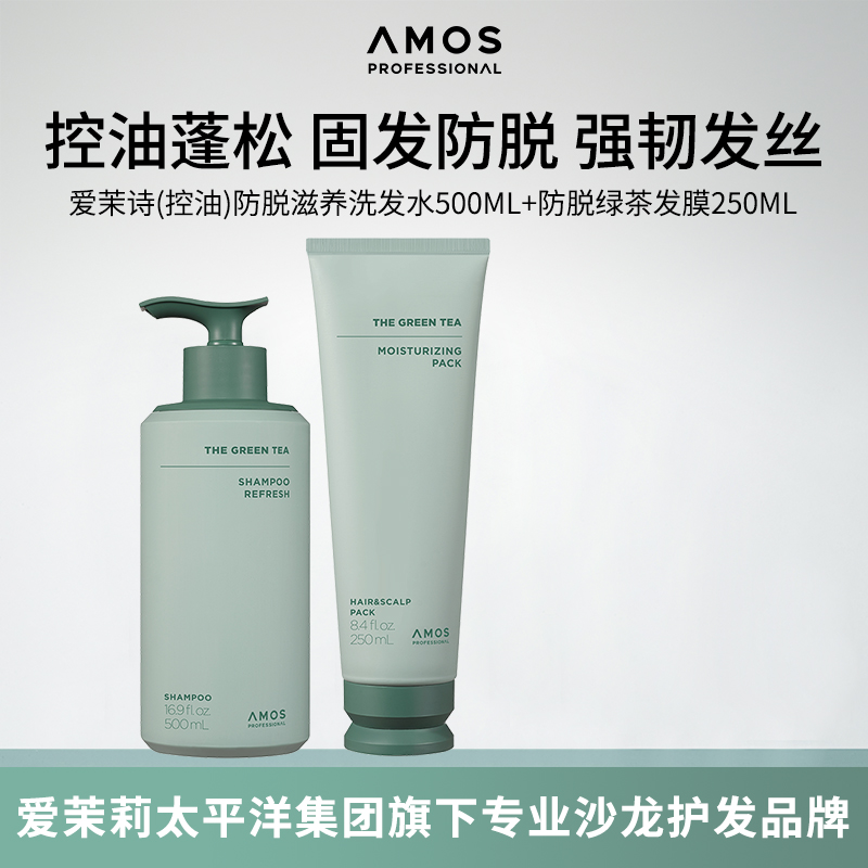 绿茶控油洗发水500ml+发膜250ml