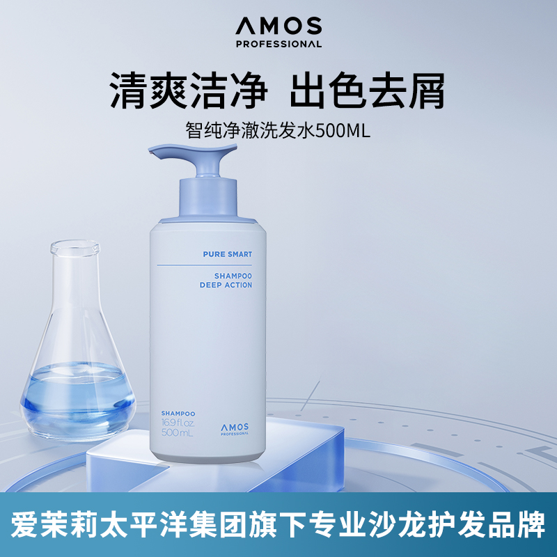 AMOS智纯净澈洗发水500ml
