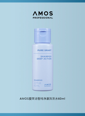 【顺手买】AMOS智纯净澈洗发水去屑止痒柔顺清爽清洁洗发膏60ml
