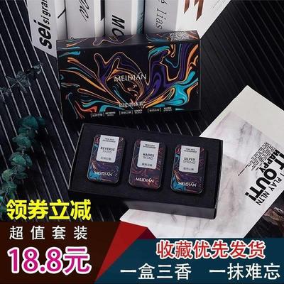 MEIDIAN魅点固体香膏男女淡香清新古龙固态香水随口袋便携