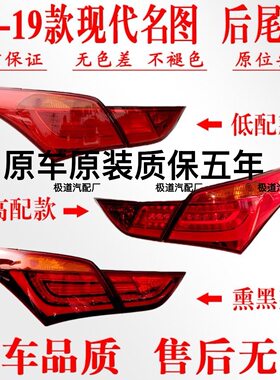 13-19北京现代名图尾灯低配总成