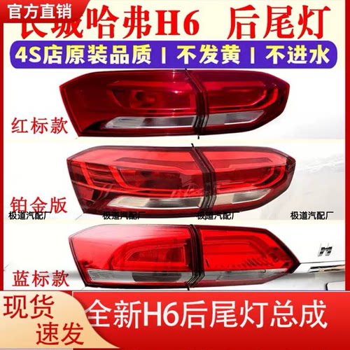 17-21款哈弗H6红蓝标尾灯总成