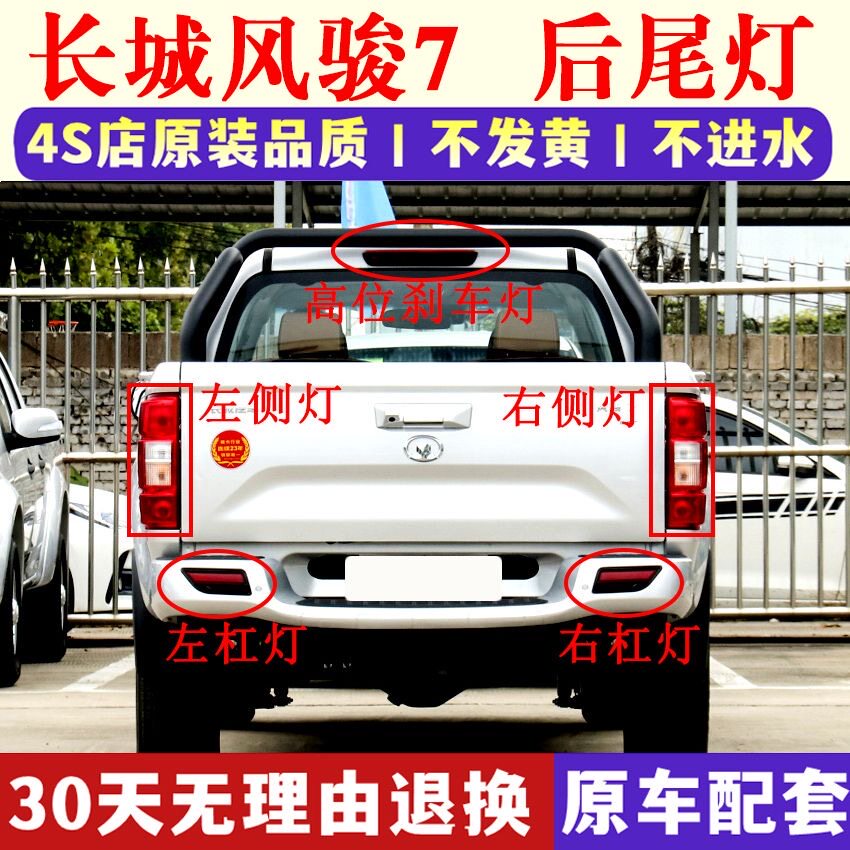 适配长城风骏7后尾灯总成风骏7皮卡后杠灯后雾灯左右高位刹车灯罩