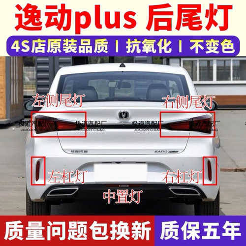 适配长安逸动PLUS后尾灯罩20-23新款逸动plus倒车灯刹车灯后灯壳