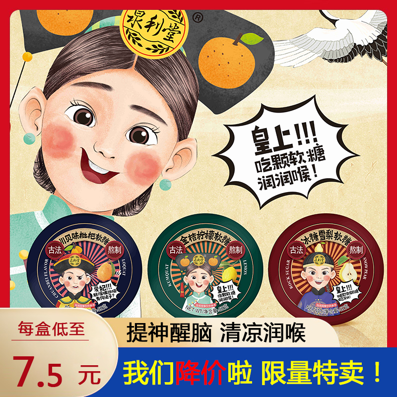 川贝枇杷润喉糖头晕便携装柠檬糖