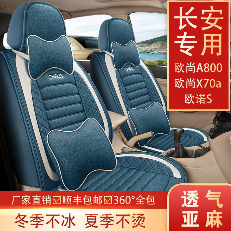 七座长安欧诺/欧尚A800/x70a座套坐垫全包汽车座椅套亚麻四季通用