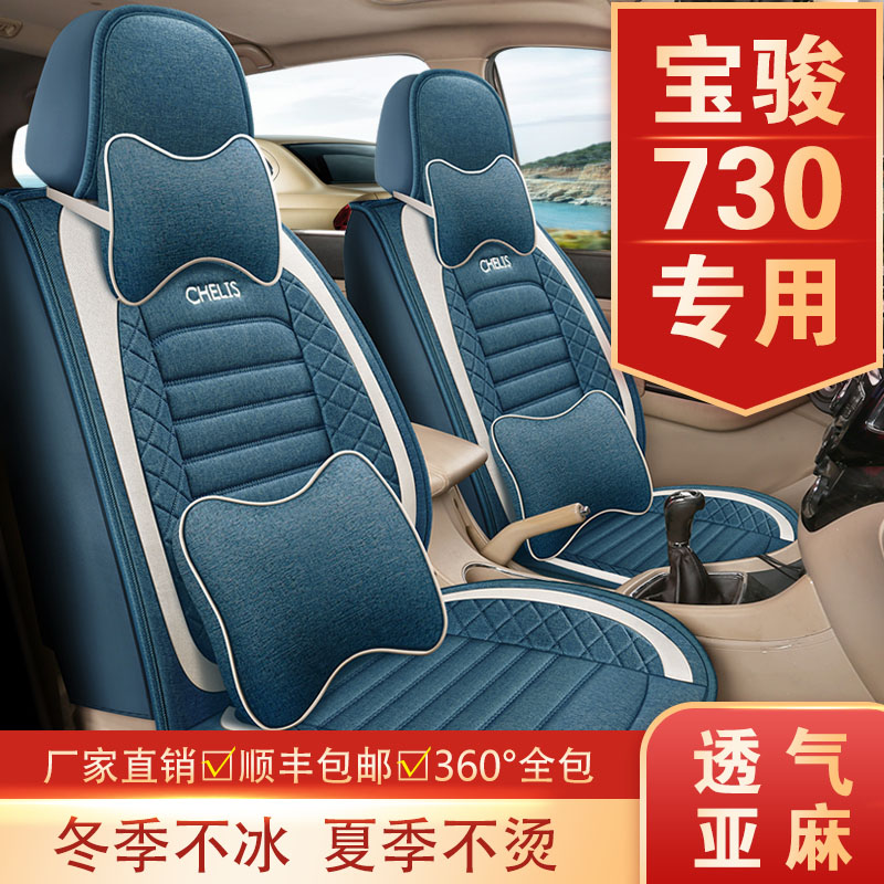 七座宝骏730座套专车专用座套2+2+3全包汽车坐垫坐套亚麻四季通用