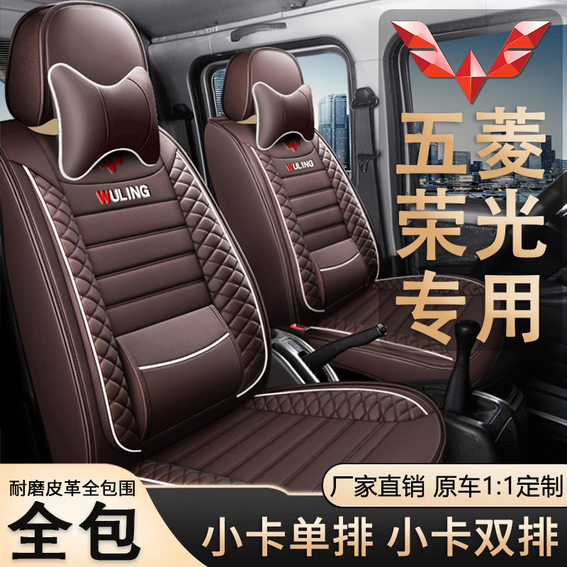 五菱荣光小卡座套单排双排专用坐垫皮革全包围汽车四季通用座椅套