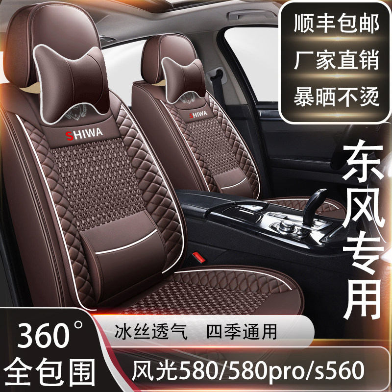 七座东风风光580/S560专用座套全包座椅套汽车座垫皮冰丝四季通用