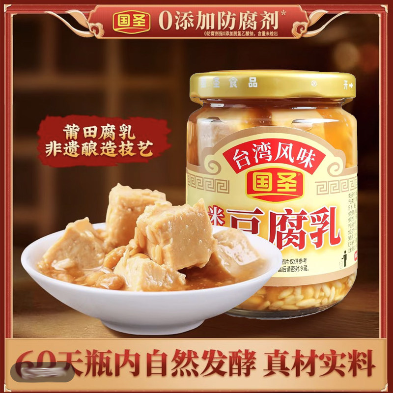 正宗国圣米酱豆腐乳250g小瓶配粥下饭小菜福建特产台湾风味霉豆腐