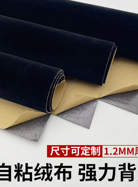 1.2毫米A+级自粘植绒布展柜礼盒