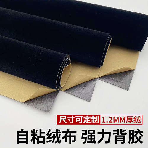 1.2毫米A+级自粘植绒布展柜礼盒