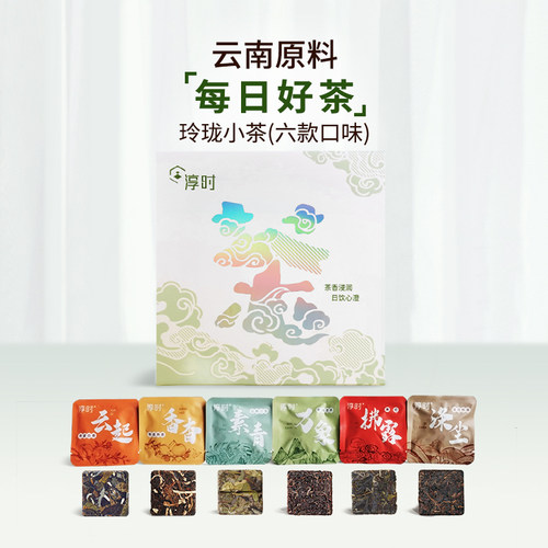 新疆包邮淳时每日好茶叶礼盒六款八片玲珑小茶云南白茶晒红普洱生
