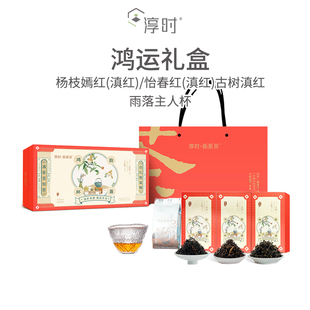 淳时新派茶鸿韵杯盏礼盒云南红茶杨枝嫣红怡春红古树滇红140g