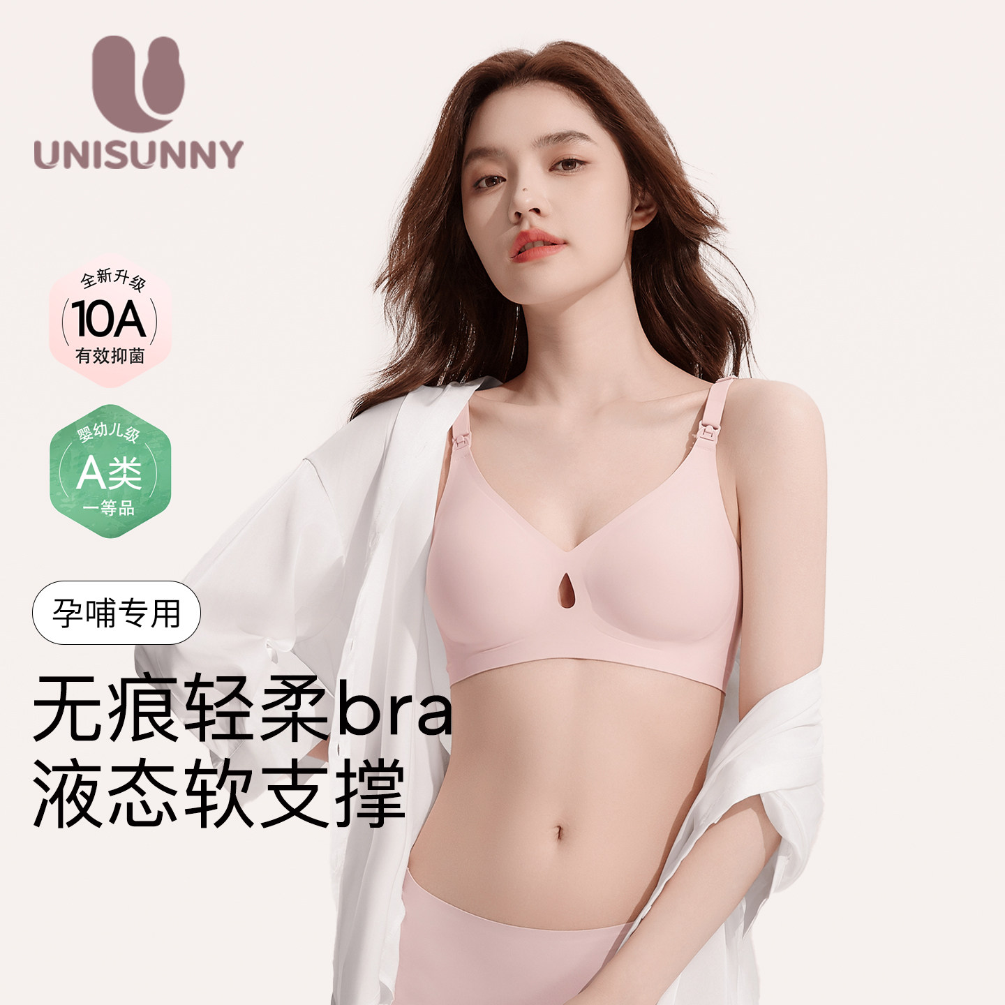 unisunny哺乳内衣产后喂奶专用孕期聚拢防下垂孕妇母乳文胸夏薄款