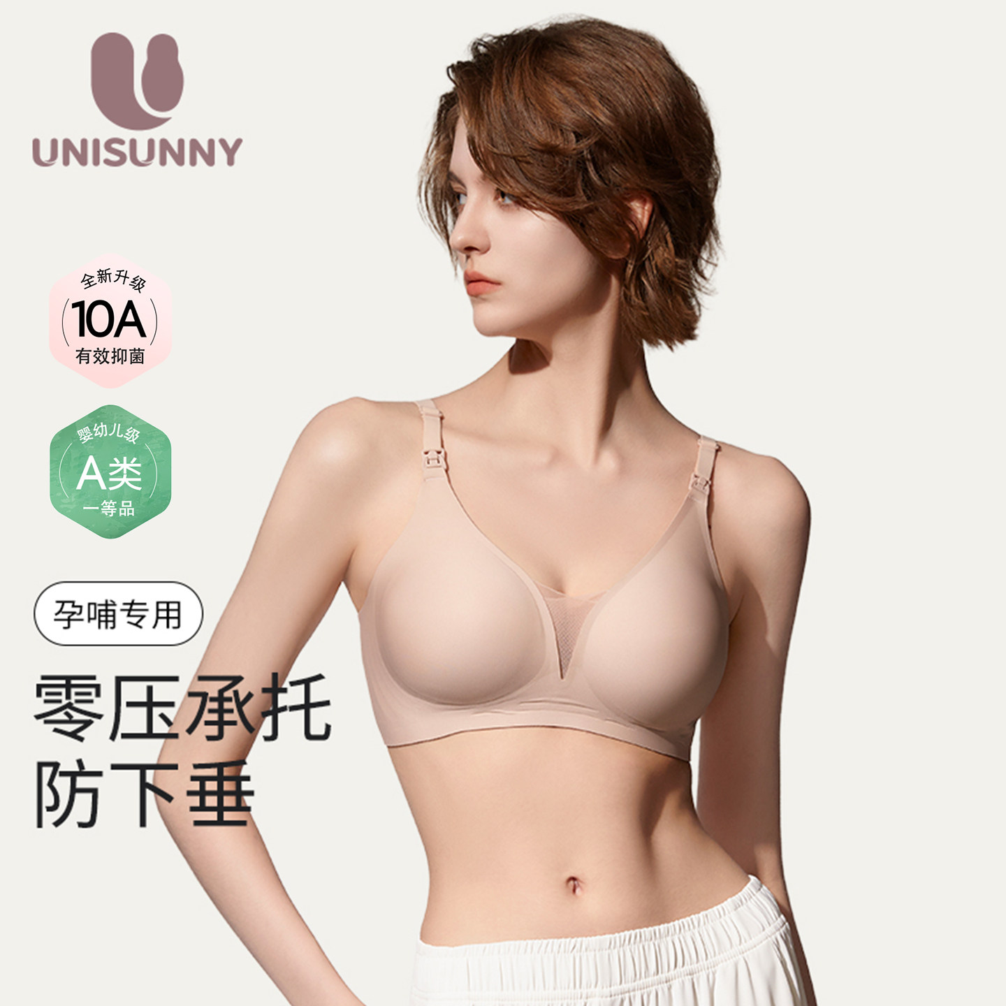 unisunny哺乳内衣孕妇产后喂奶专用聚拢防下垂夏季薄款孕期文胸罩