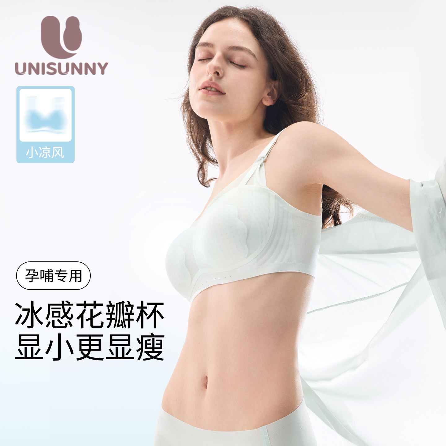 unisunny哺乳内衣夏季薄款孕产期聚拢防下垂无痕自带提拉感文胸