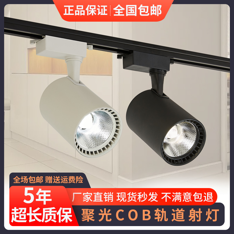 追驰cob轨道灯led射灯服装店