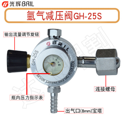 。光辉GH-25S氩气减压阀防摔省气氩气表压力表小型减压器