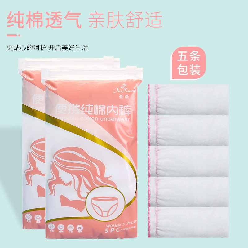 一次性内裤女棉产后怀孕