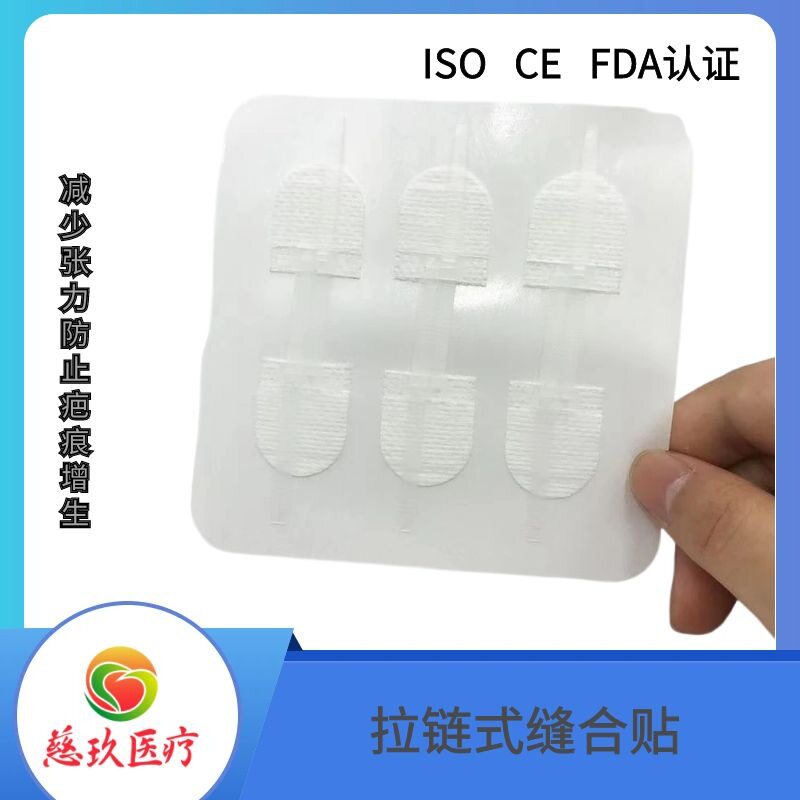 厂家直销拉链式缝合贴免